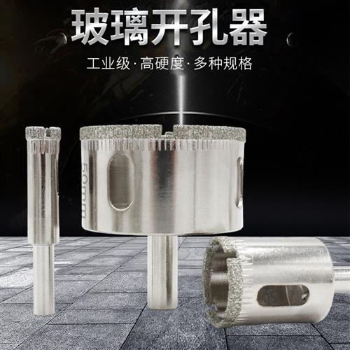 玻璃开孔器大理石圆形扩孔打孔转头金刚石钻孔神器扩孔钻头6mm