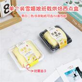 班戟包装 雪媚娘慕斯小蛋糕打包盒防雾烘焙西点一次性盒子 盒单个装