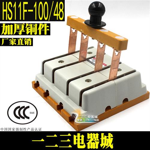 100A闸刀开关HS11F-100/48三相四线双投 倒顺刀开关 双向切换刀闸