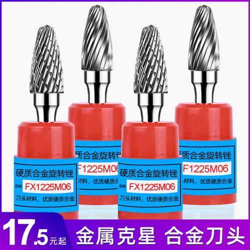钨钢打磨头硬质合金旋转锉F0618/0818/1020合金钢1225M06锉刀铣刀