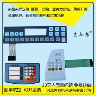 led薄膜开关按键面贴PVC面板开关定制定做加工PC面膜触摸按键标牌
