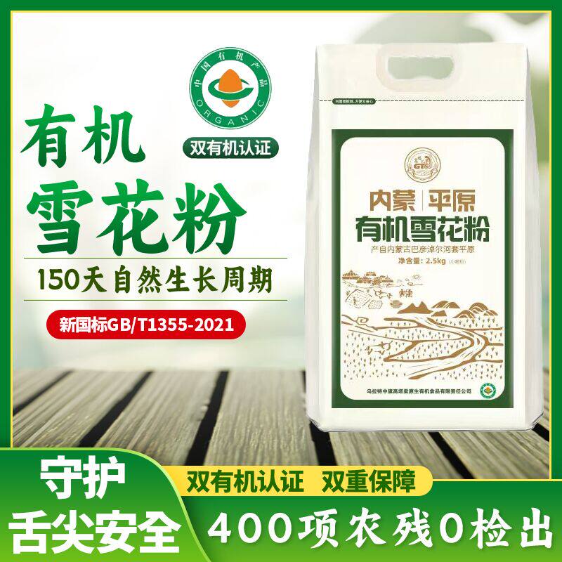 有机雪花粉不添加其他面粉内蒙平原家用馒头包饺子馒头面包粉