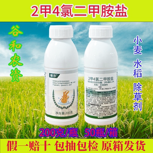 正品华星银莎2甲4氯二甲胺盐小麦节节草水花生阔叶专用根烂除草剂