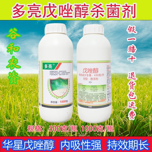 多亮戊唑醇戊唑杀菌悬浮剂白粉病专用斑点落叶病杀菌剂华星农用