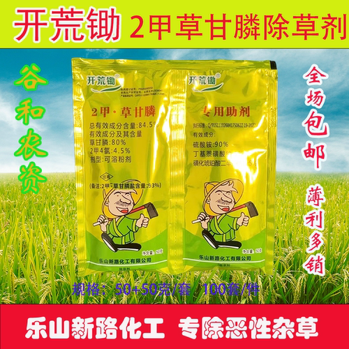 开荒锄93%二甲.草甘膦烂根连根死杂草非耕地灭生性除草剂农药正品