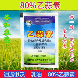 金博逍遥懒汉80%乙蒜素水稻专用杀菌剂烂秧病除菌药正品农药