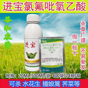进宝 氯氟吡氧乙酸冬小麦夏玉米田水田草坪阔叶杂草水花生除草剂