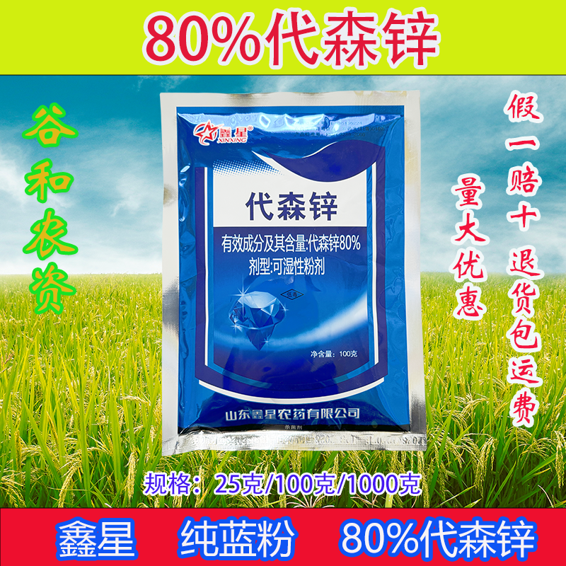 80%代森锌蓝粉早疫病杀菌剂植物杀菌剂包邮正品蓝粉老牌子农用