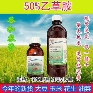 胜邦绿野农得益乙草胺乙草铵乙草安大豆油菜花生专用封闭除草剂