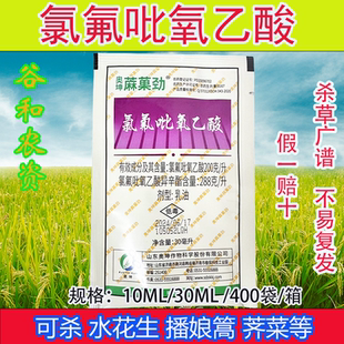 整箱奥坤批发氯氟吡氧乙酸异辛酯空心莲子草水花生阔叶杂草除草剂