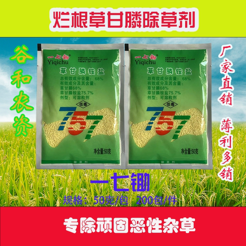 乐山一七锄草甘膦铵盐除杂草757草甘磷除草烂根剂除草剂正品药