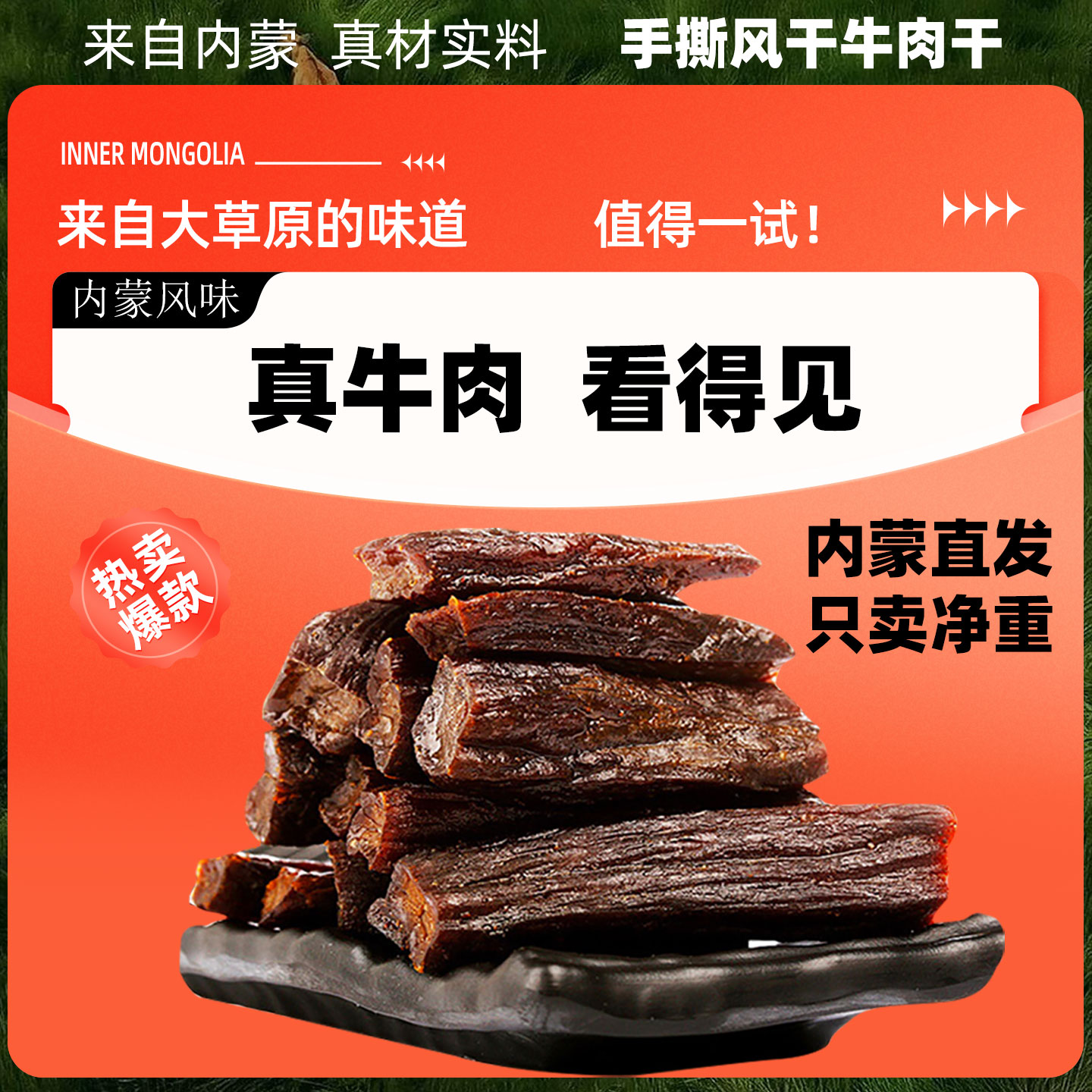 肉食主义者手撕牛肉干250g