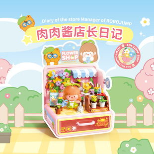 费米积木肉肉酱正版授权小颗粒拼装益智积木男女孩子过家家玩具