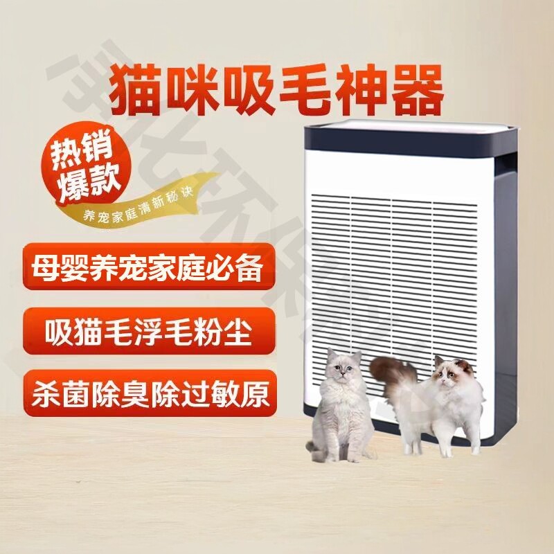 空气净化器宠物专用吸浮猫毛家用吸毛器全自动净化粉尘除臭除异味