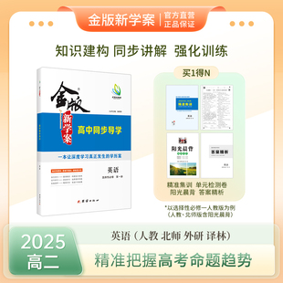.金版新学案高二同步导学选择性必修语数英史地政班主任推荐
