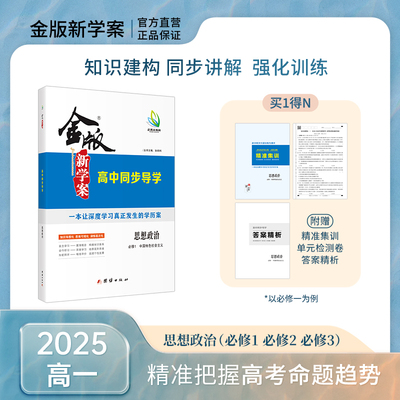 2025金版新学案思想政治