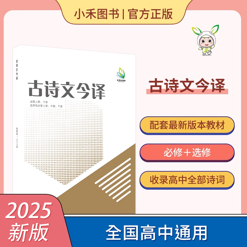 小禾图书整本书阅读古文今译