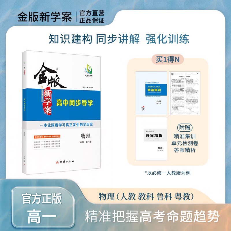 金版新学案物理高一同步导学必修
