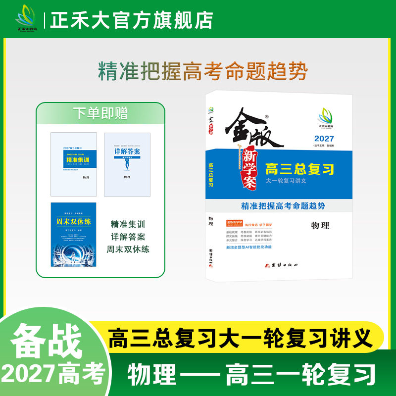 金版新学案高三总复习物理