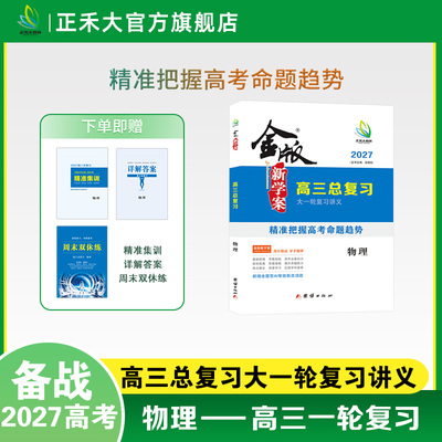 金版新学案高三总复习物理