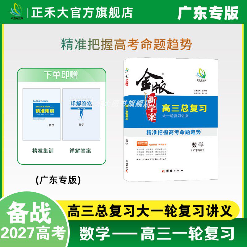 金版新学案广东专版数学高三