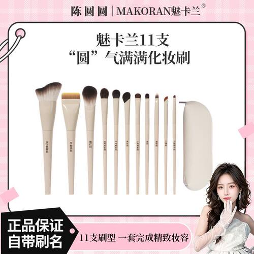 陈圆圆联名刷子亚克力实心刷柄