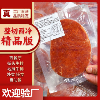 1片整切西冷牛排商用一整箱原切菲力腌制半成品牛扒饭外卖食材