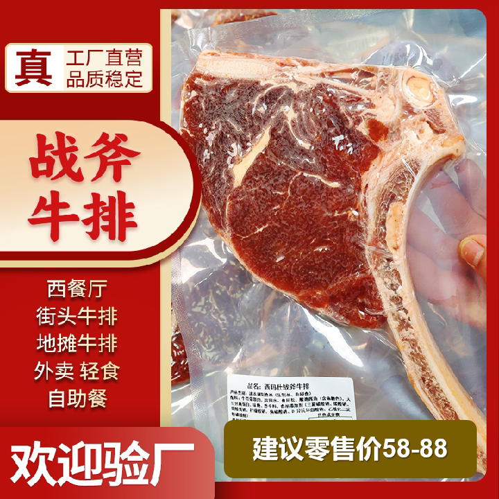 战斧牛排原切静腌街头牛排冷冻批发西餐厅带骨牛肉丁骨T骨牛扒