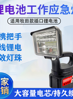 户外LED锂电池照明灯手提应急维修21V工地钓鱼野营持久续航手电筒