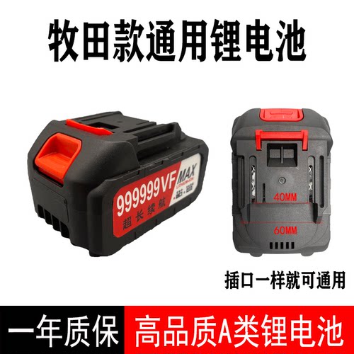 牧田款风扇专用锂电池带充电器