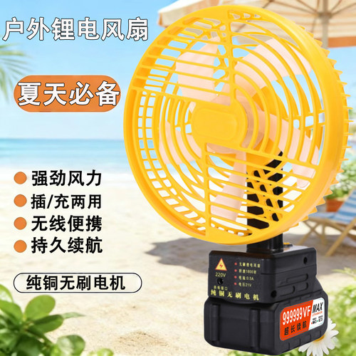 无线户外锂电池充电风扇强力超长续航露营工地家用便携式小型台扇
