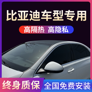 适用比亚迪秦宋元 PLUSEV海豚汽车隔热膜车膜玻璃防晒隔热全车贴膜