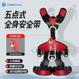 山都澳全身5五点式攀岩安全带高空作业安全绳套装Z坠落悬挂安全绳