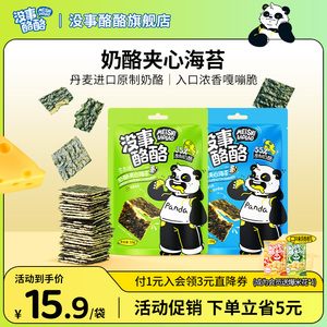 没事酪酪 奶酪夹心海苔脆芥末味补充钙蛋白质小孩网红零食