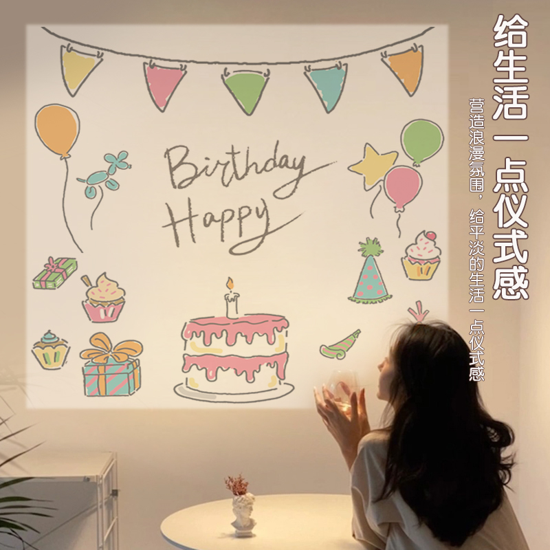 生日氛围感投影仪场景布置装饰