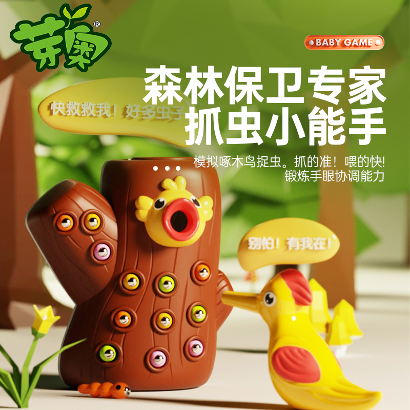 芽奥啄木鸟益智玩具手眼协调