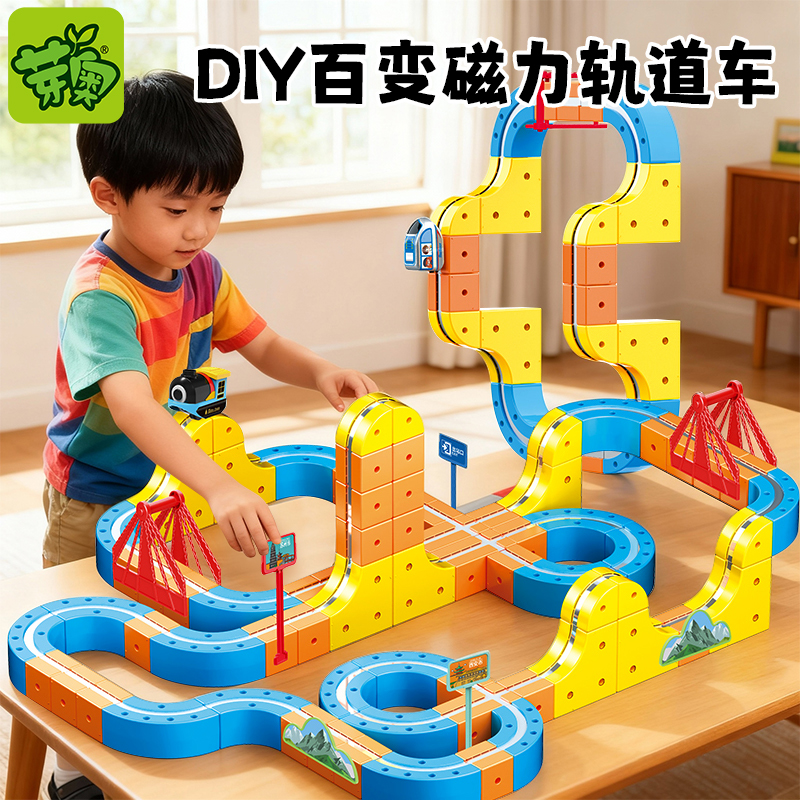 百变磁吸轨道车益智玩具拼装DIY