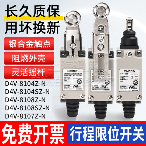 行程限位开关D4V-8108SZ-N8104S