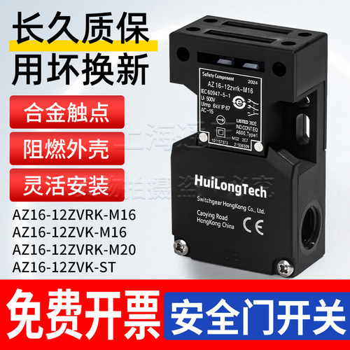 代替施迈赛安全门开关AZ15-12ZVR