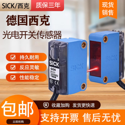 德国SICK西克光电开关GSE6-P1112 N1112 GE6-P/N1111+GS6-D1311