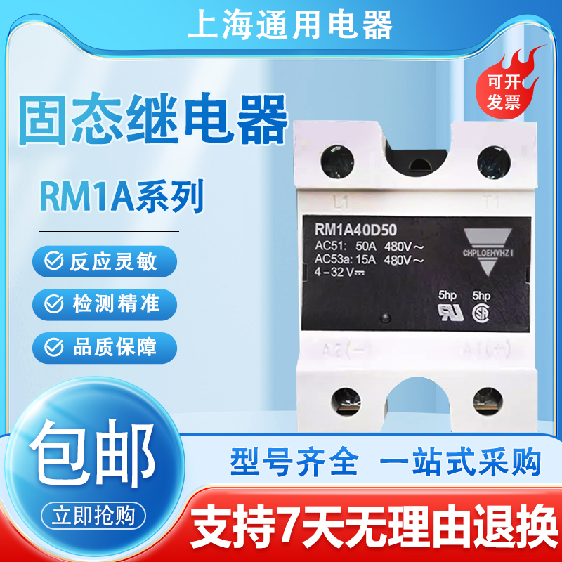 佳乐款单相固态继电器RM1A40D50