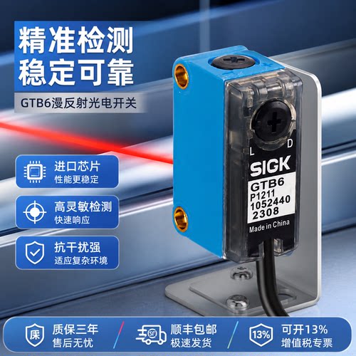 GTB6-N1211漫反射光电开关传感器