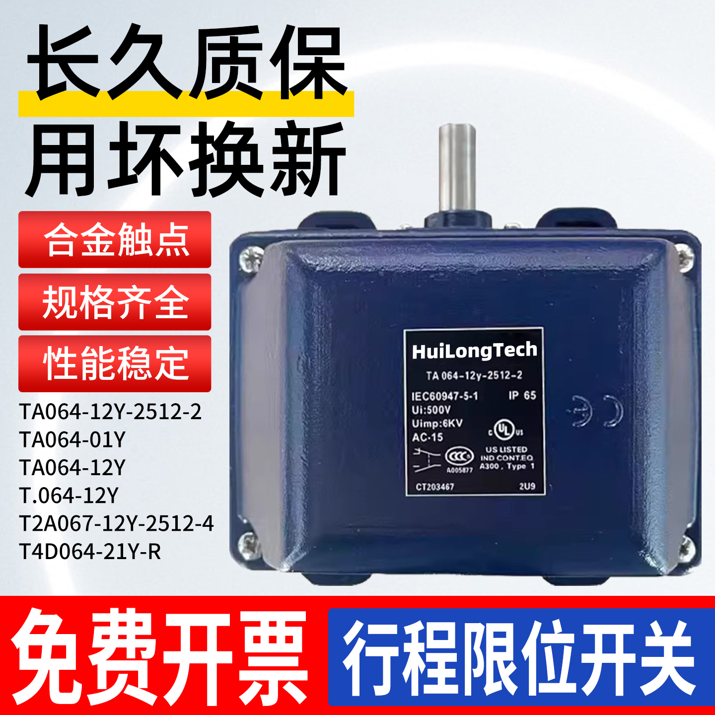 施迈赛款限位开关T4DT2A067-02Y