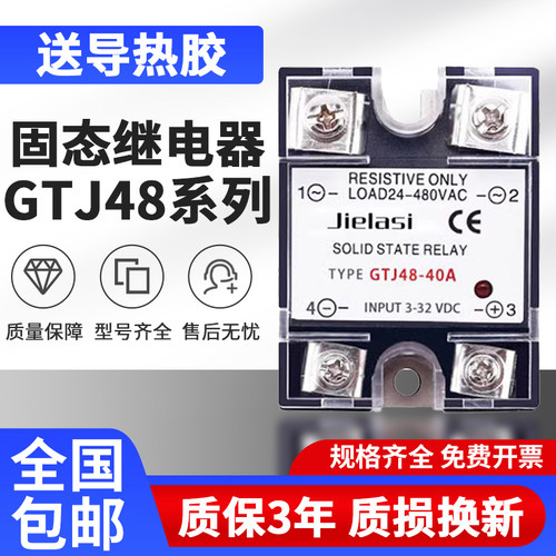 单相固态继电器GTJ48直流控交流