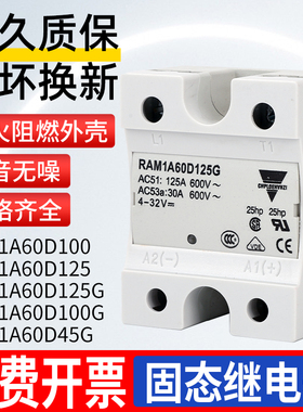 佳乐款固态继电器RAM1A60D100 RAM1A60D125G D45G D50G D75G