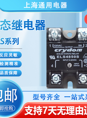 快达款CRYDOM固态继电器ELS4850S ELS4875S 25S 90S 125S 10S