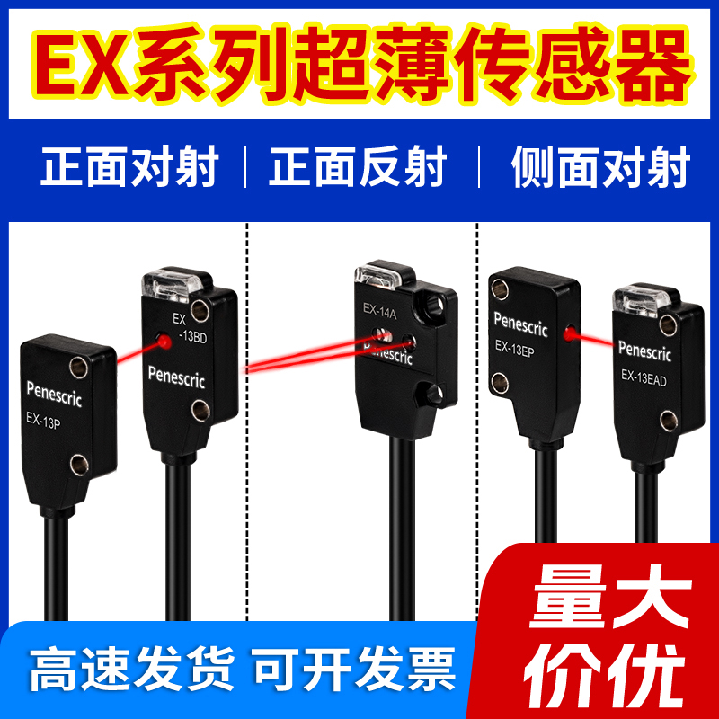 松下款超薄对射光电开关红外感应