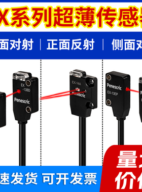 松下款正侧超薄对射光电开关EX-13EB EAEBD EX-11EA11EB14A传感器