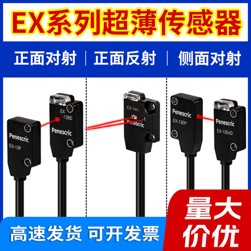 松下款超薄对射光电开关红外感应