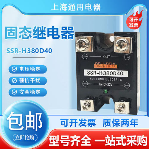 固态继电器 SSR-H480D40 SSR380D40 D25 D100 D120 150 D60 D75P